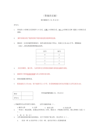 操作系统期末试题及答案