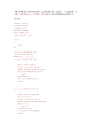 操作系统生产者消费者问题C语言