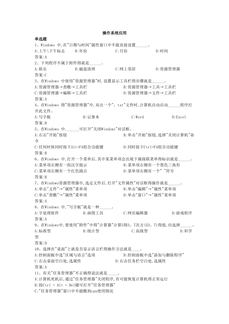 操作系统应用_第1页