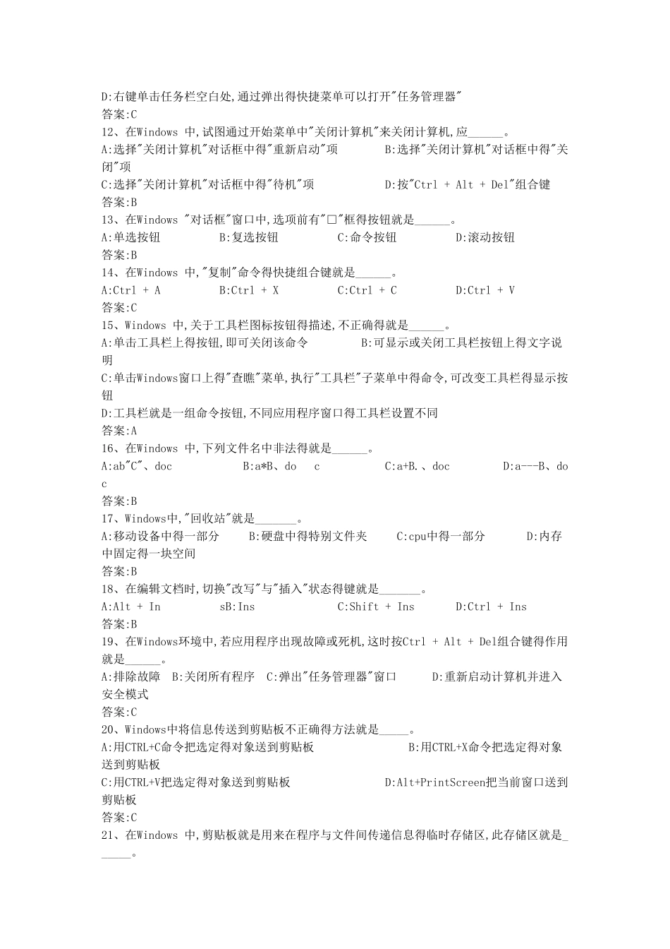 操作系统应用_第2页