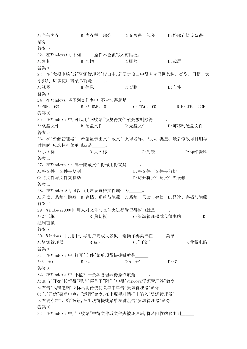 操作系统应用_第3页