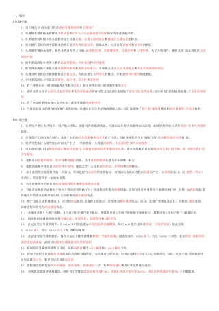 操作系统练习题及答案