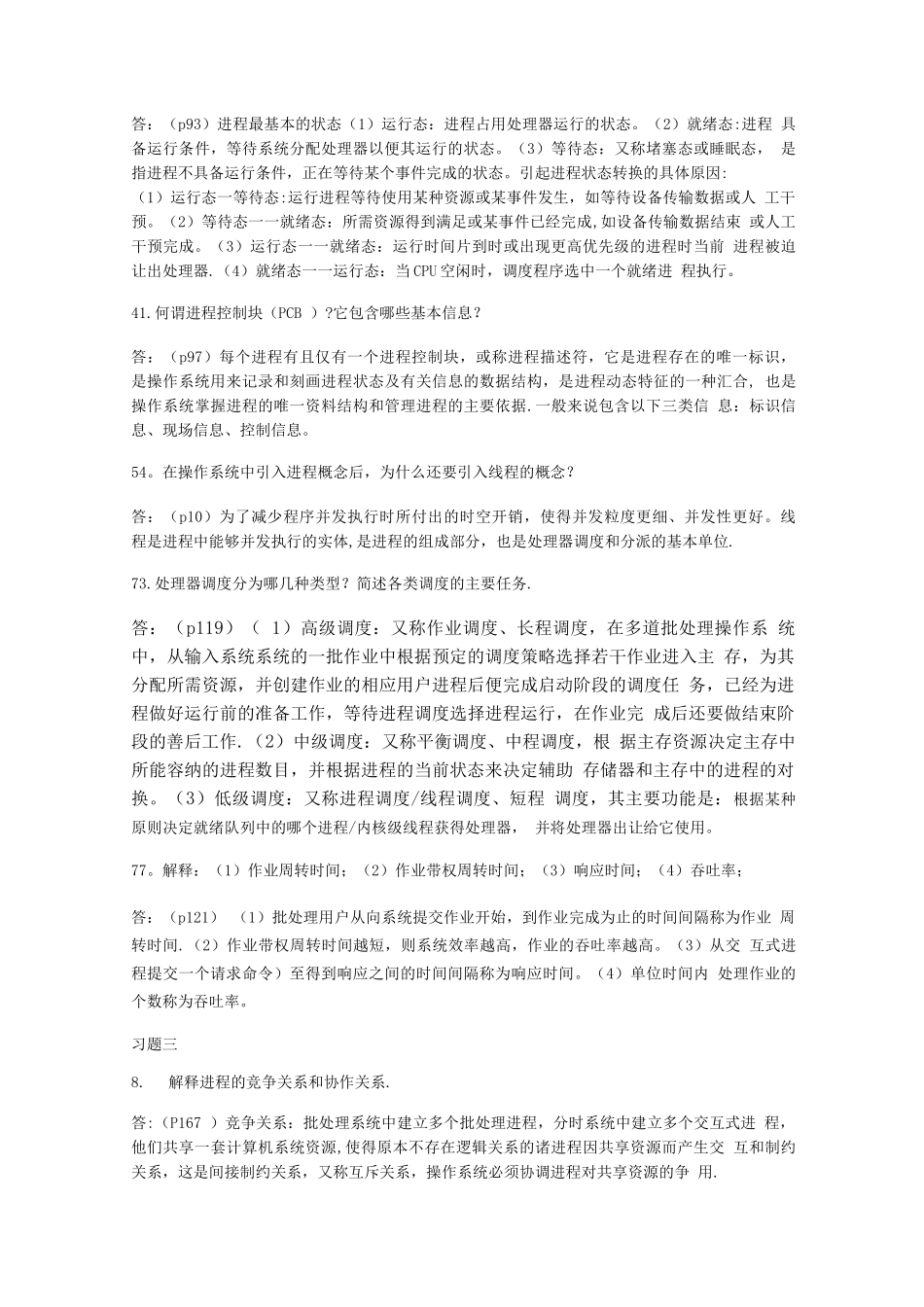 操作系统考试资料_第2页