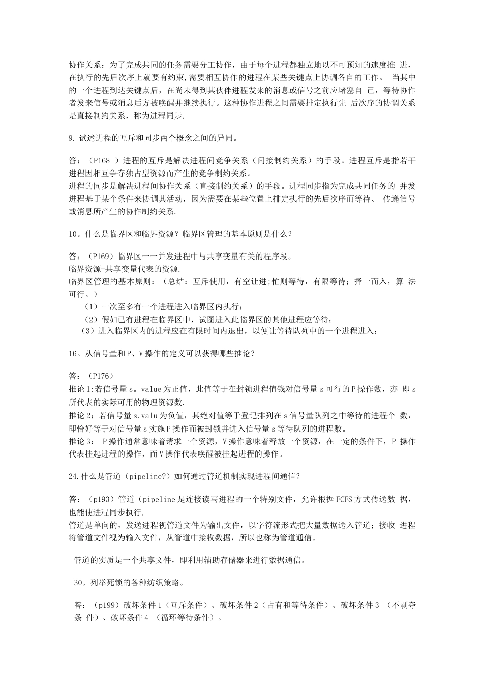 操作系统考试资料_第3页