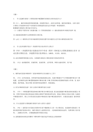 操作系统考试资料
