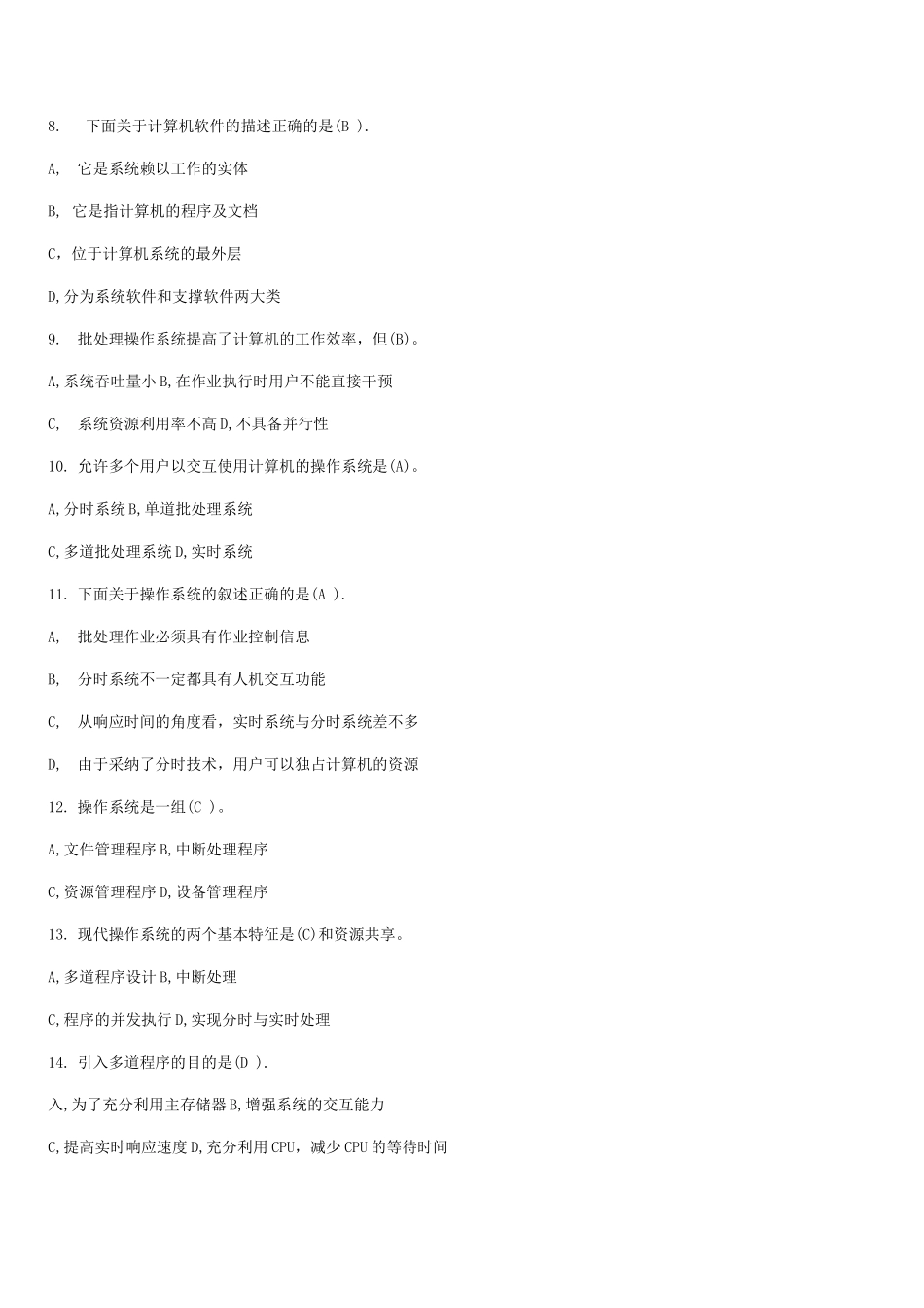 操作系统试题库经典版_第2页