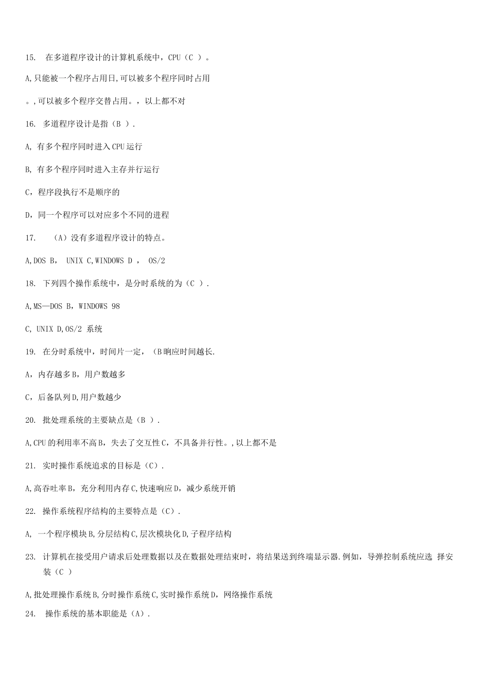 操作系统试题库经典版_第3页