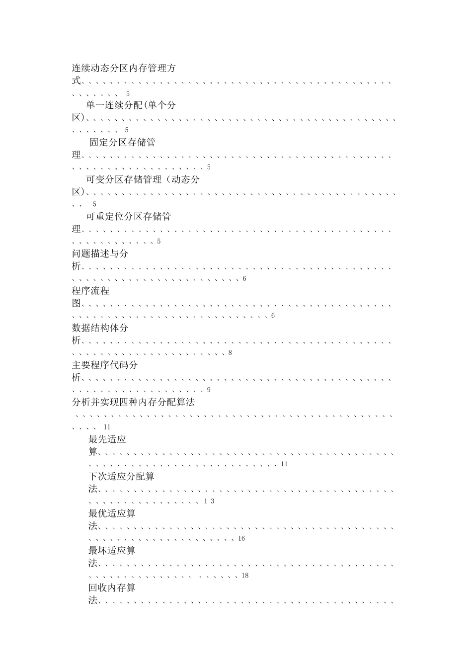 操作系统课程设计--连续动态分区内存管理模拟实现_第2页
