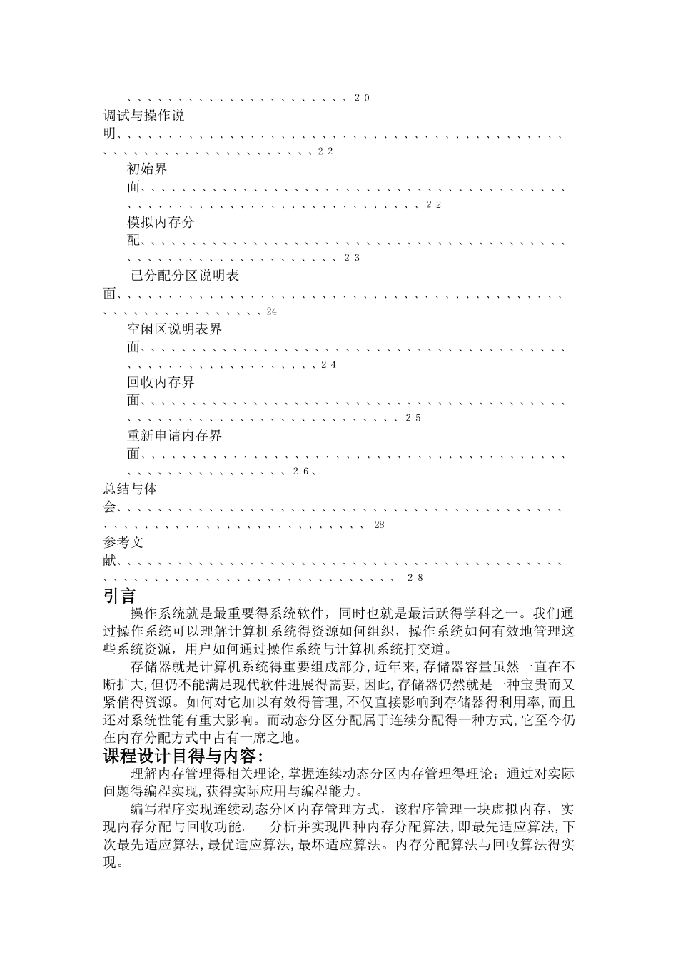 操作系统课程设计--连续动态分区内存管理模拟实现_第3页