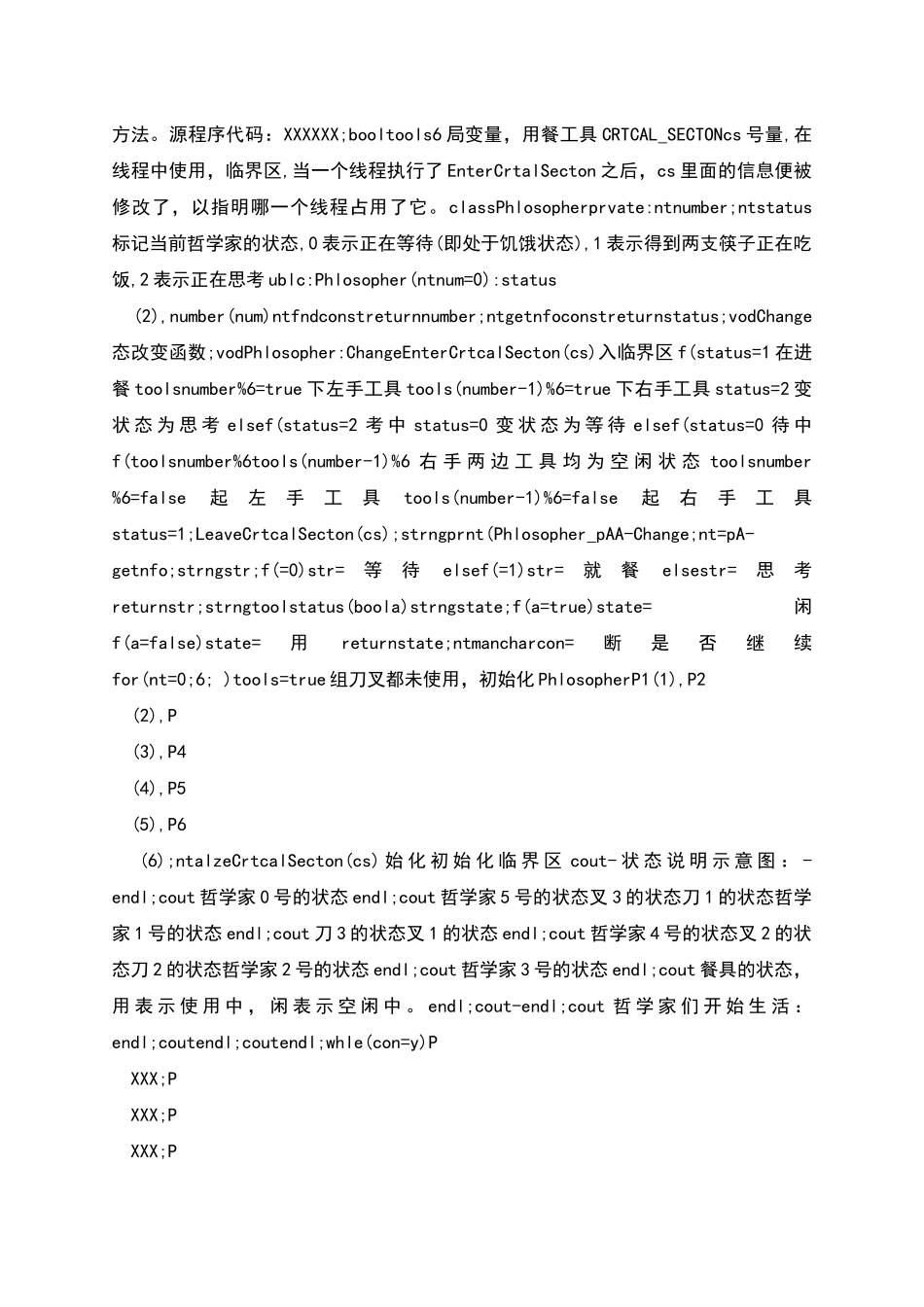 操作系统课程设计哲学家进餐问题报告_第3页