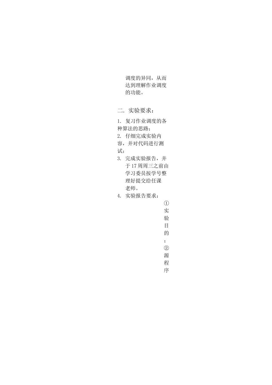 操作系统综合实验报告--作业调度算法模拟_第2页