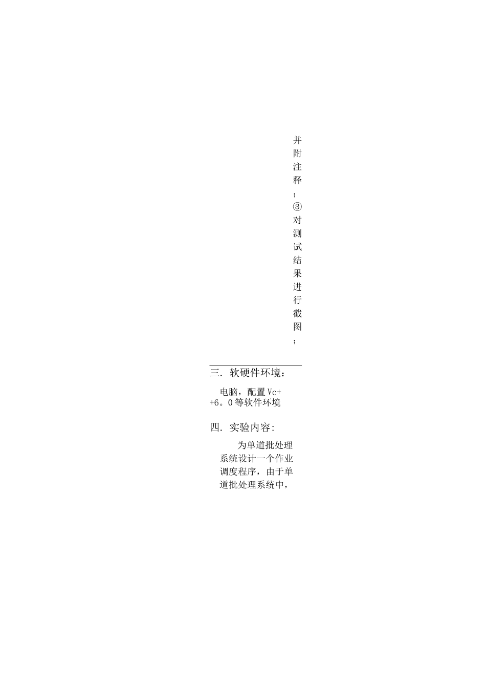 操作系统综合实验报告--作业调度算法模拟_第3页