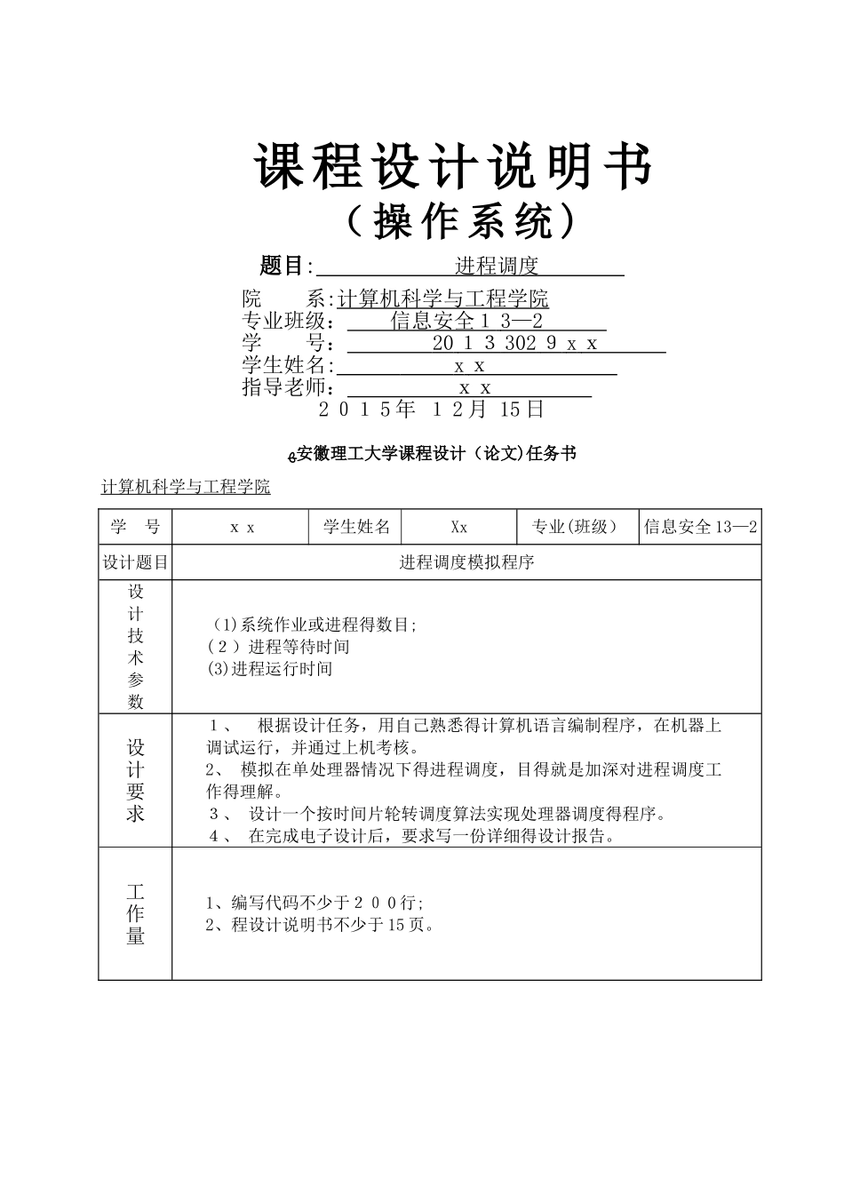 操作系统课程设计_第1页
