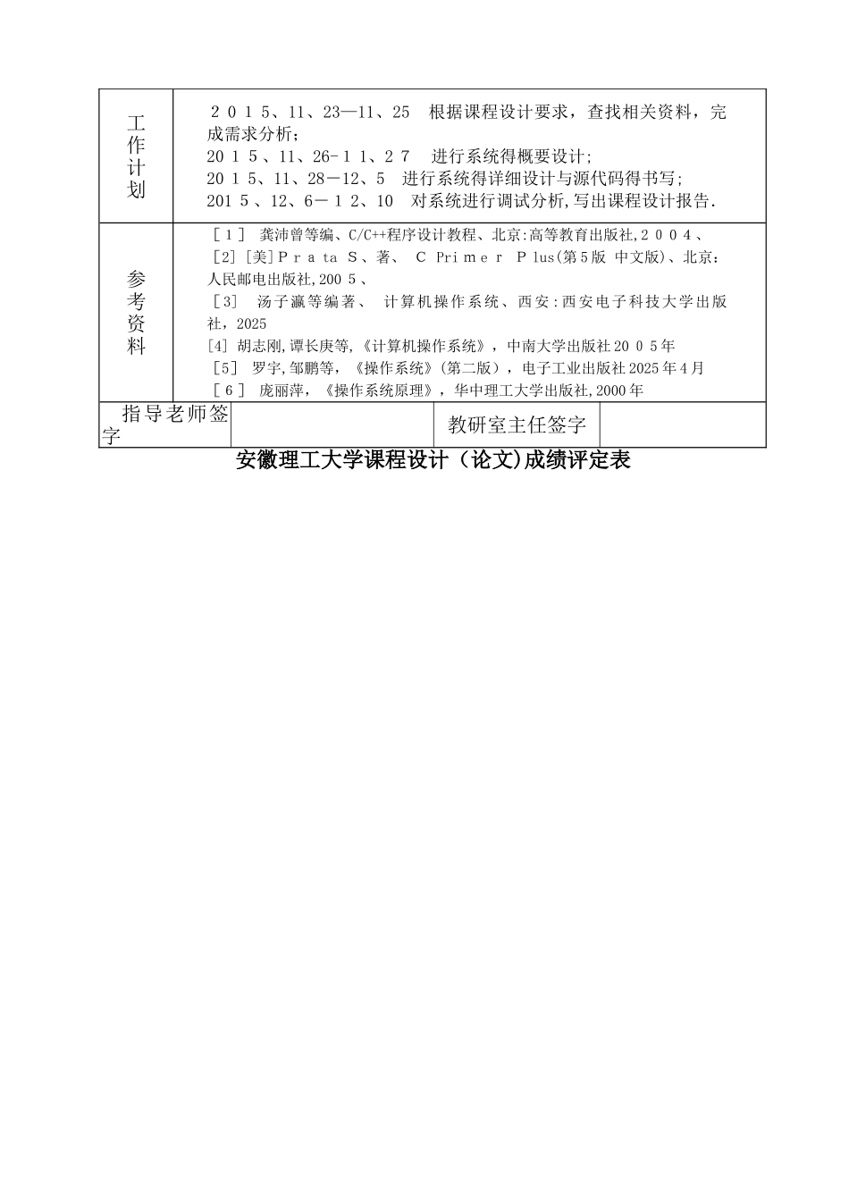 操作系统课程设计_第2页