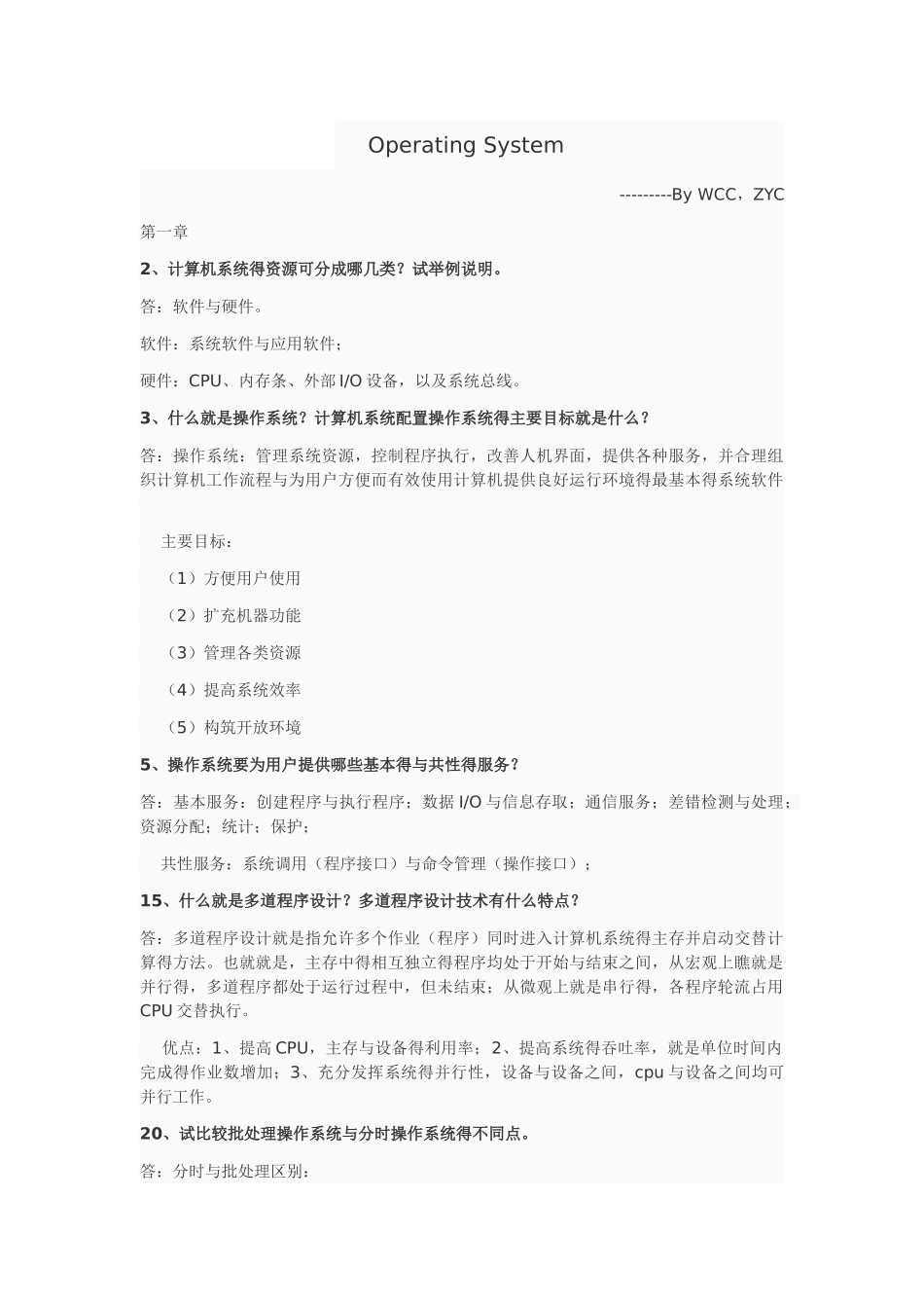 操作系统重点_第1页