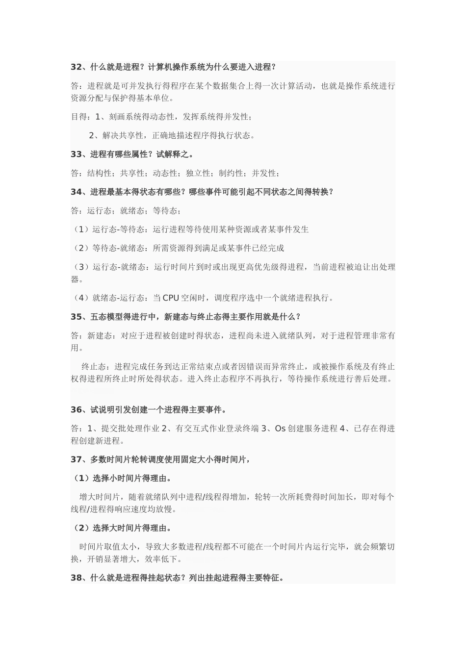 操作系统重点_第3页