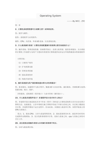 操作系统重点