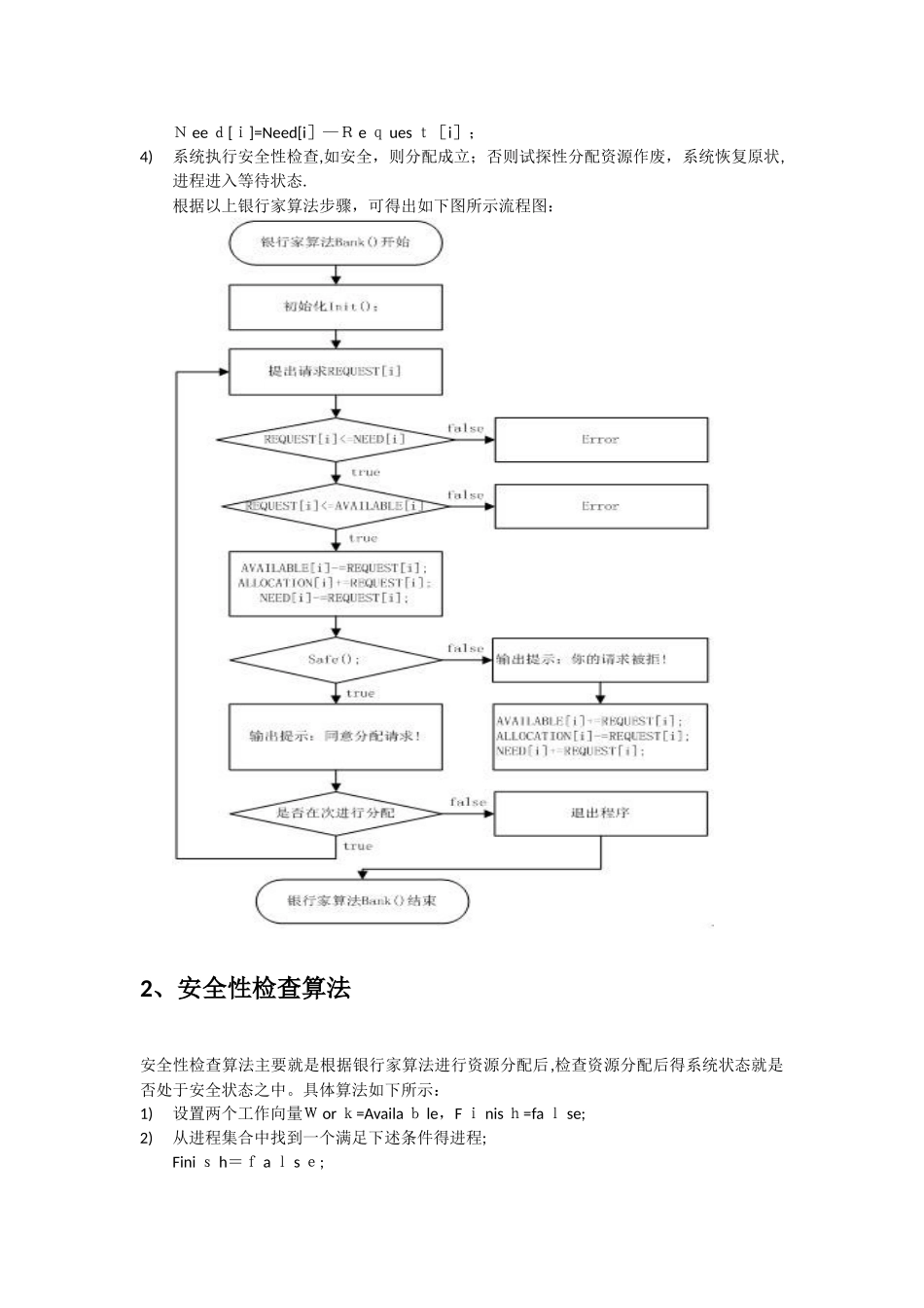操作系统银行家算法_第2页