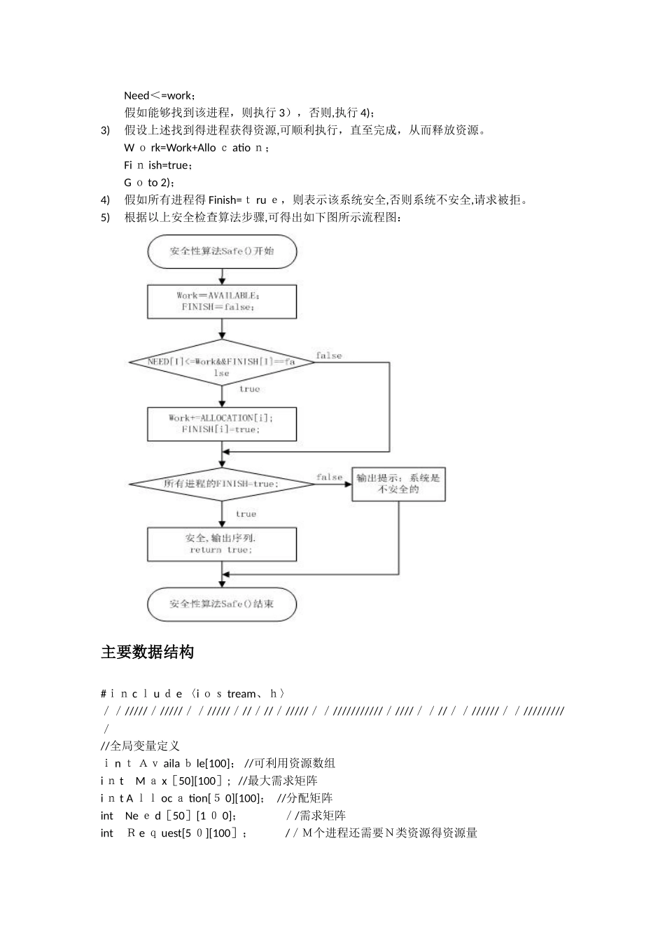 操作系统银行家算法_第3页