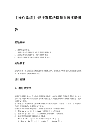 操作系统银行家算法