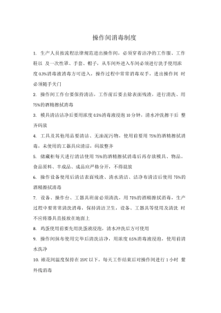 操作间消毒制度