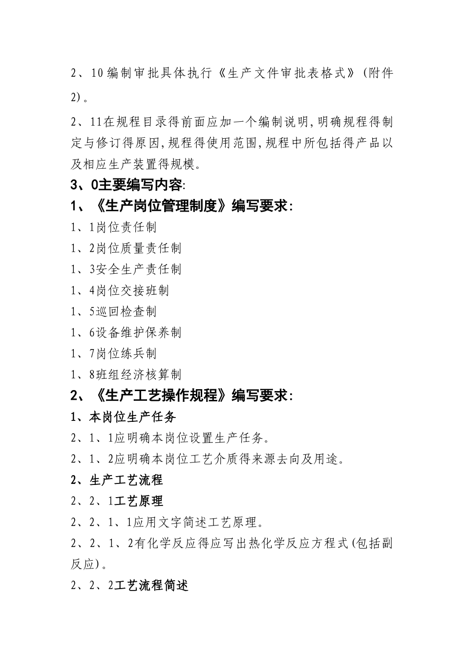 操作规程编制导则_第2页