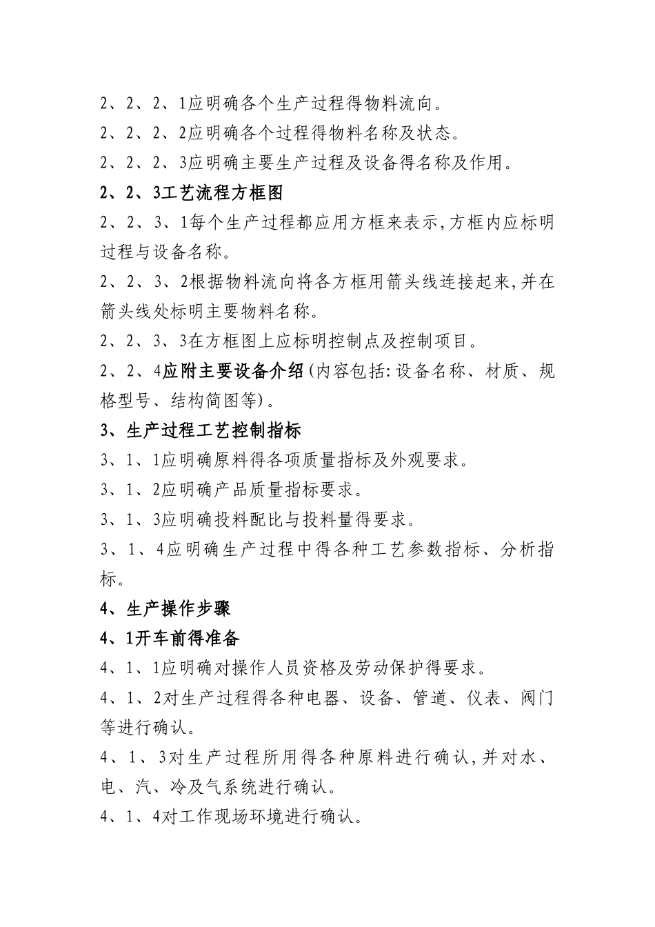 操作规程编制导则_第3页