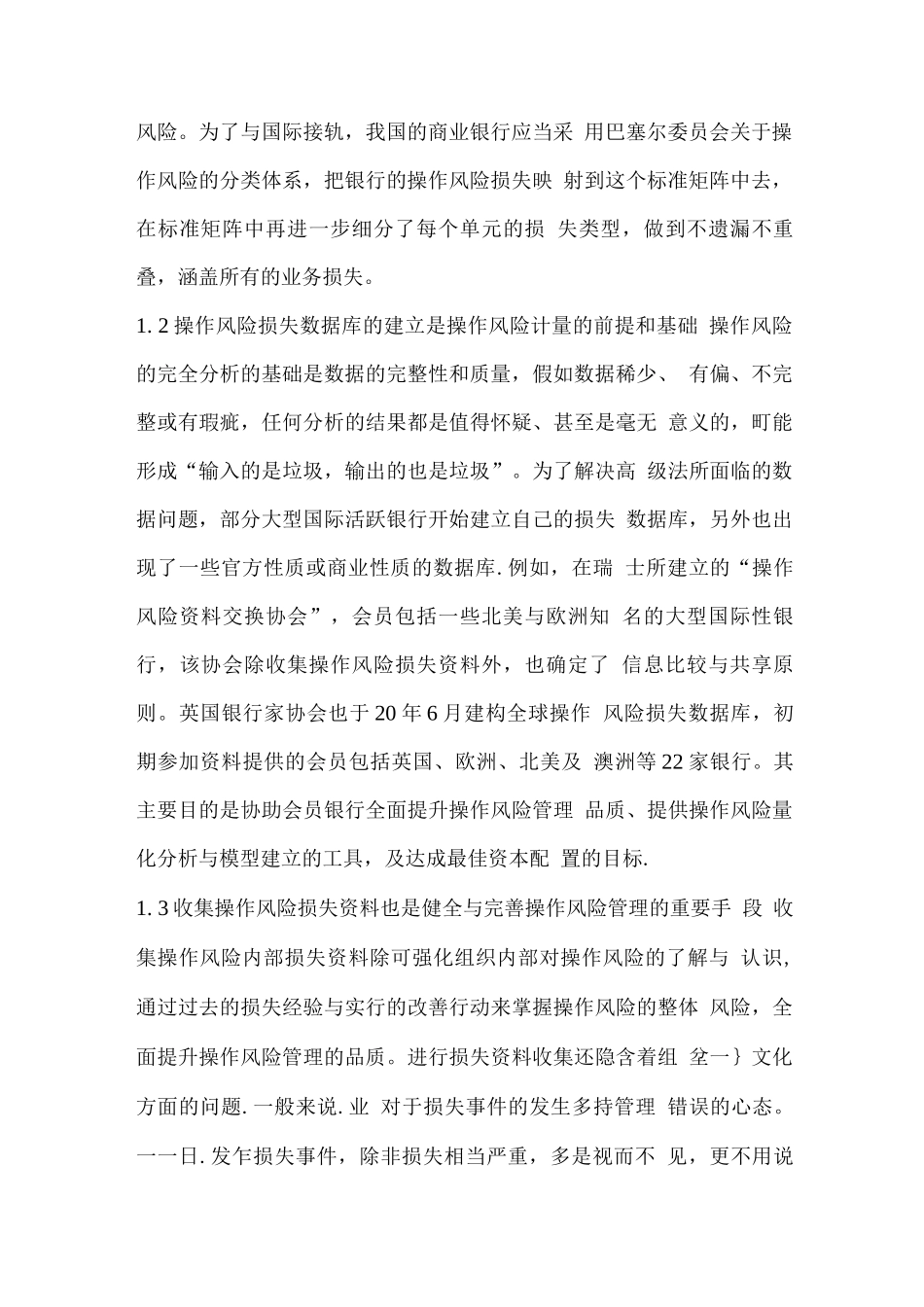 操作风险数据库_第2页