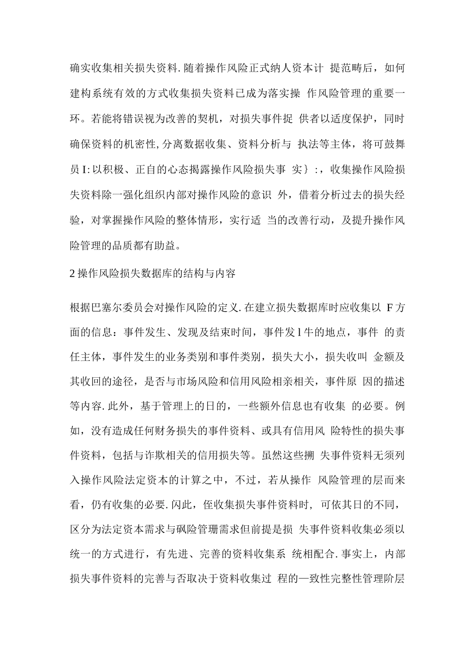 操作风险数据库_第3页