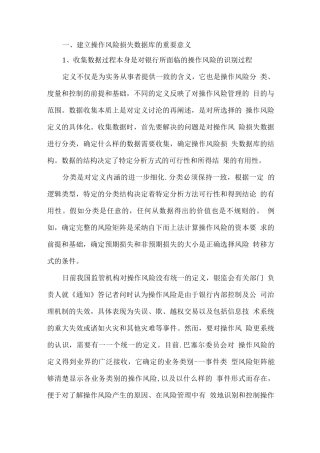 操作风险数据库