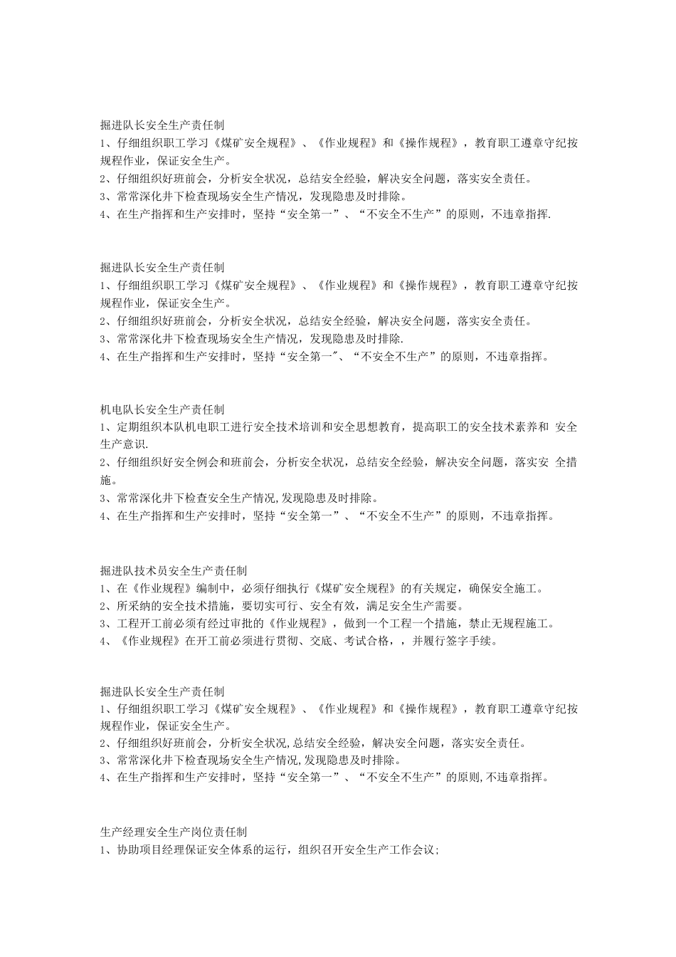 操作规程卡片_第1页