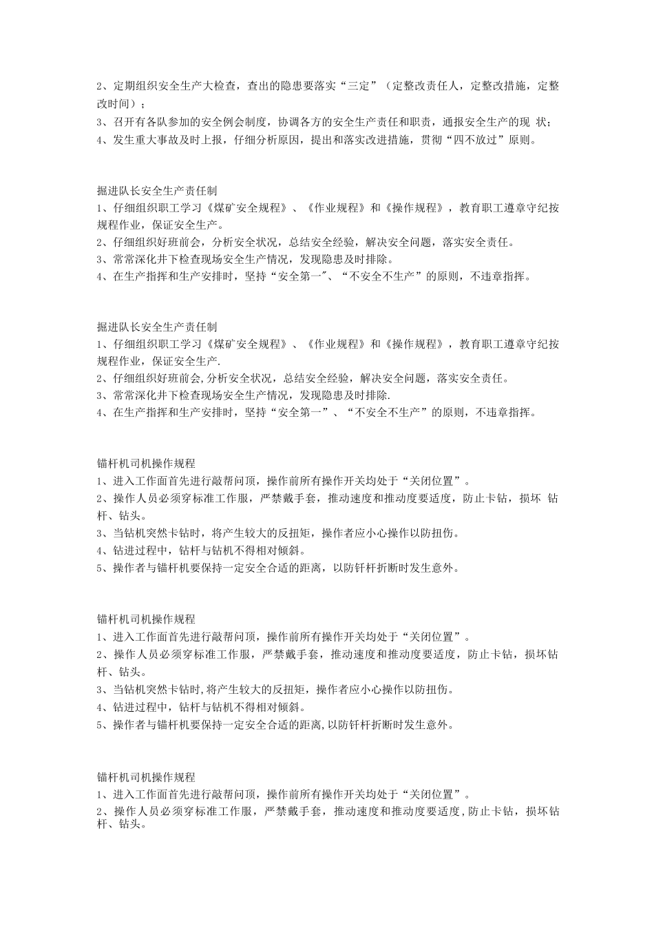 操作规程卡片_第2页