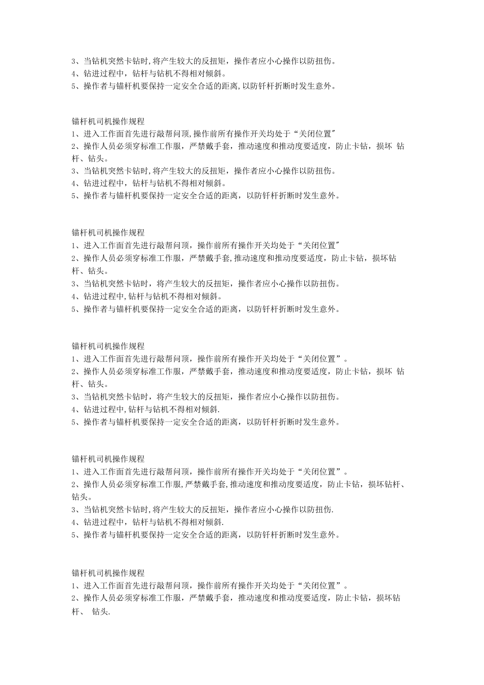 操作规程卡片_第3页