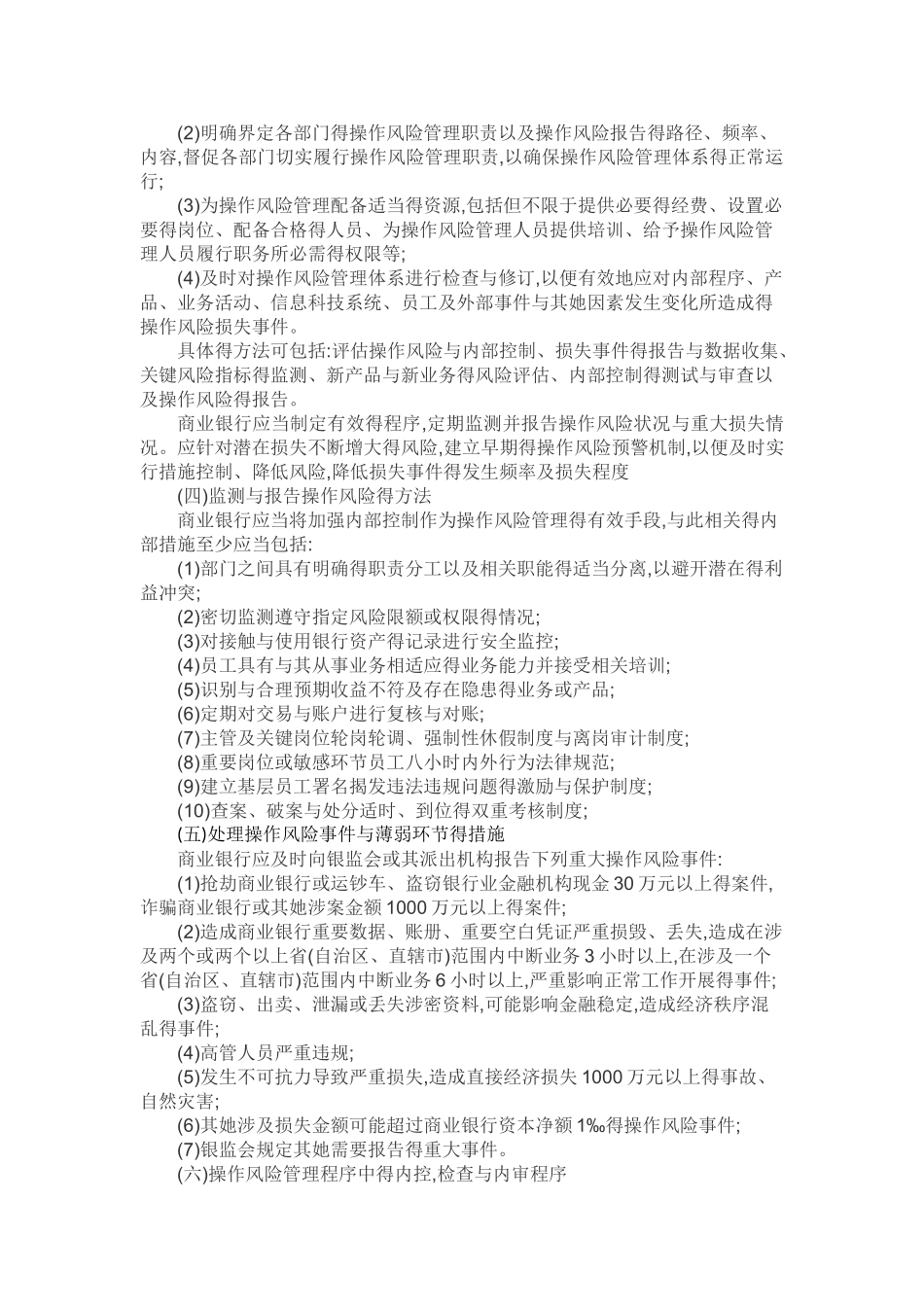 操作风险监测分析报告-修订_第2页