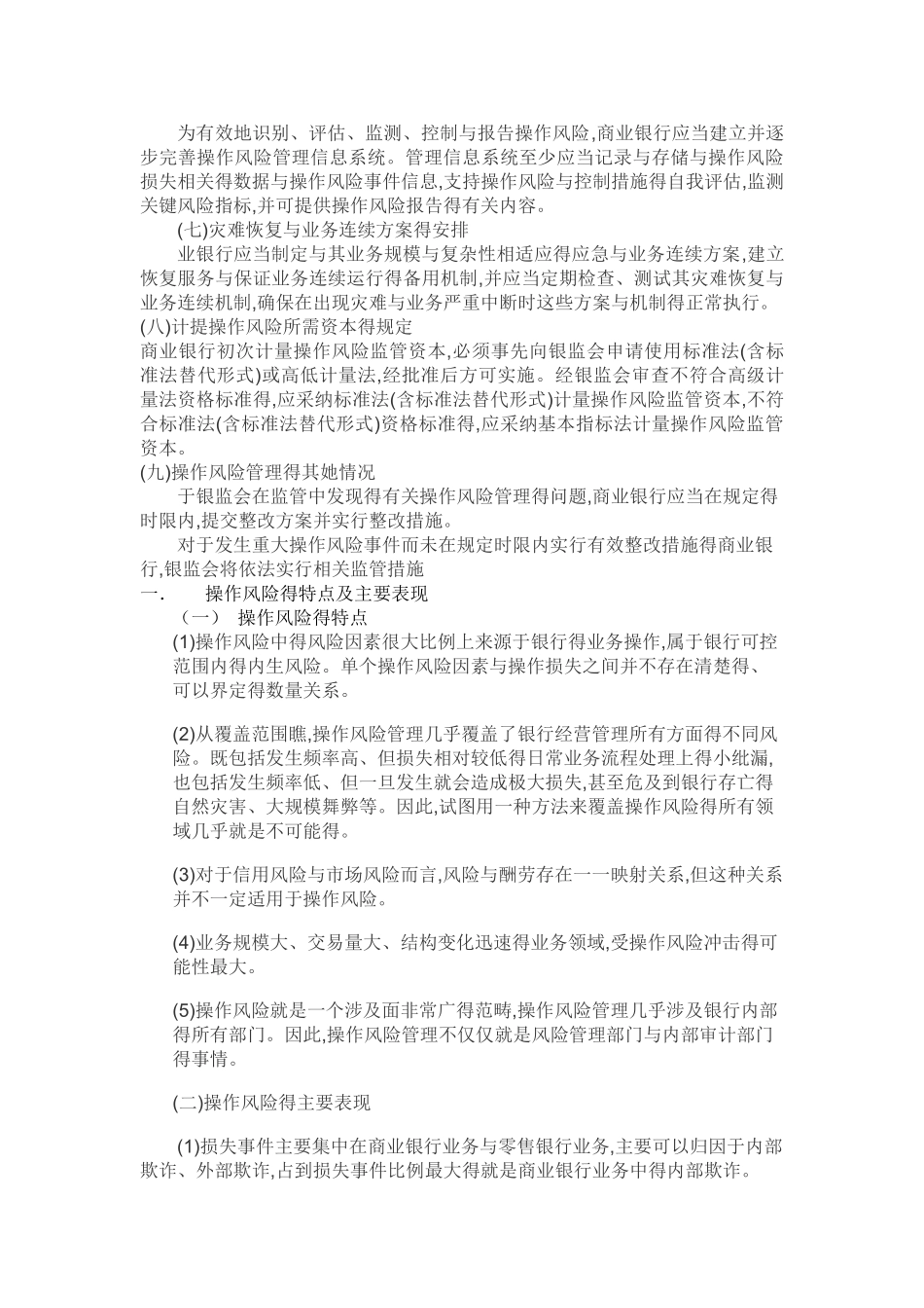 操作风险监测分析报告-修订_第3页