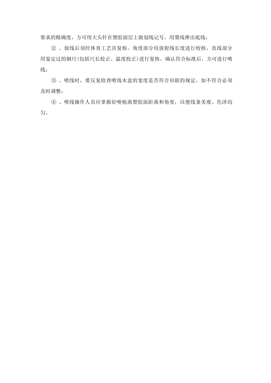 操场塑胶面层施工方案及工艺方法_第3页