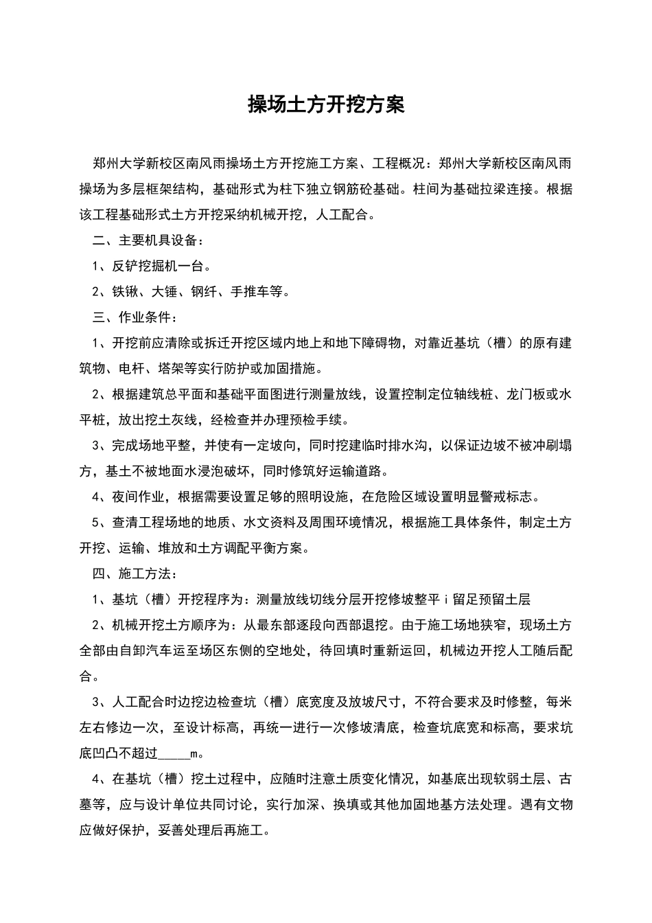 操场土方开挖方案_第1页