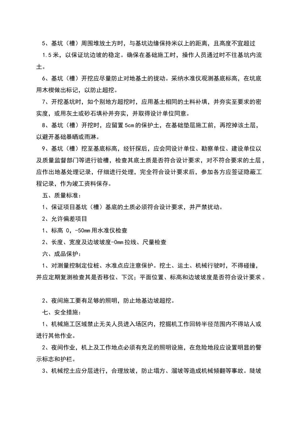 操场土方开挖方案_第2页