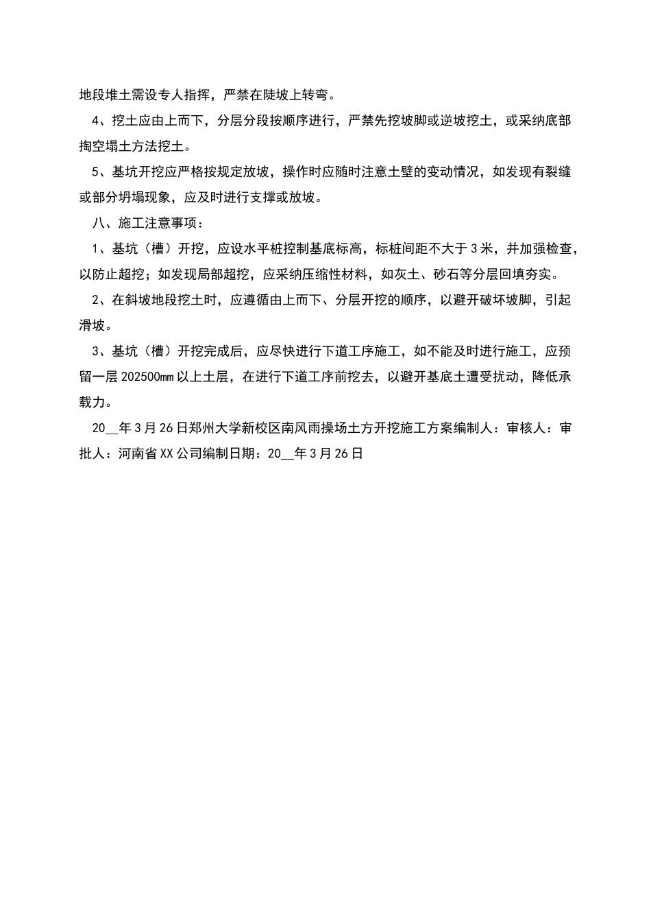 操场土方开挖方案_第3页