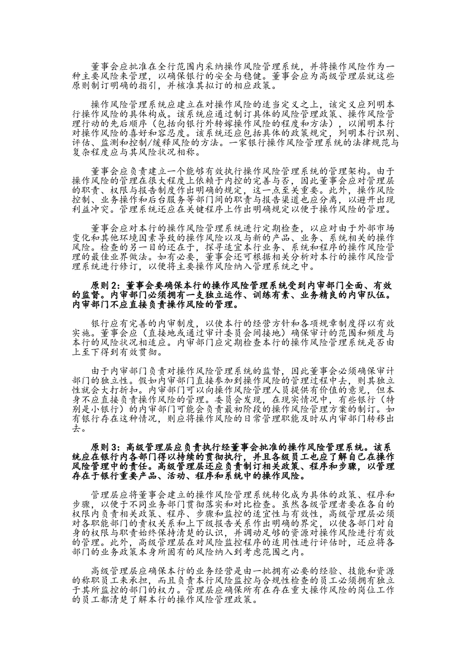 操作风险管理与监管的稳健做法_第2页