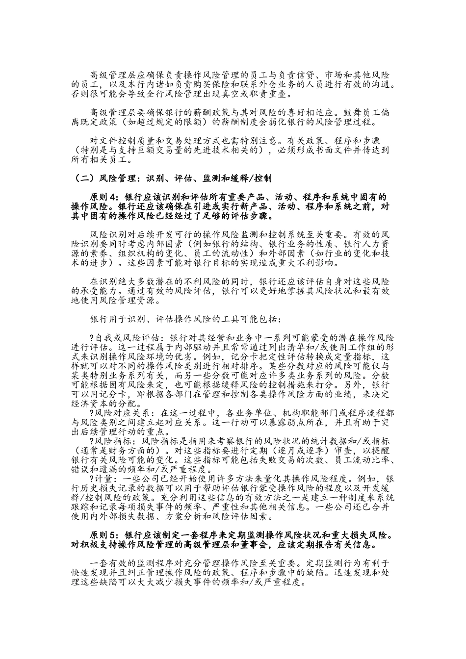 操作风险管理与监管的稳健做法_第3页