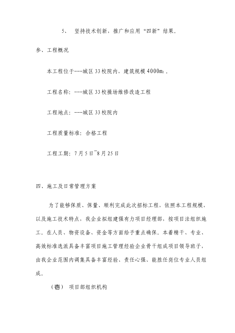 操场维修改造工程施工组织设计_第2页
