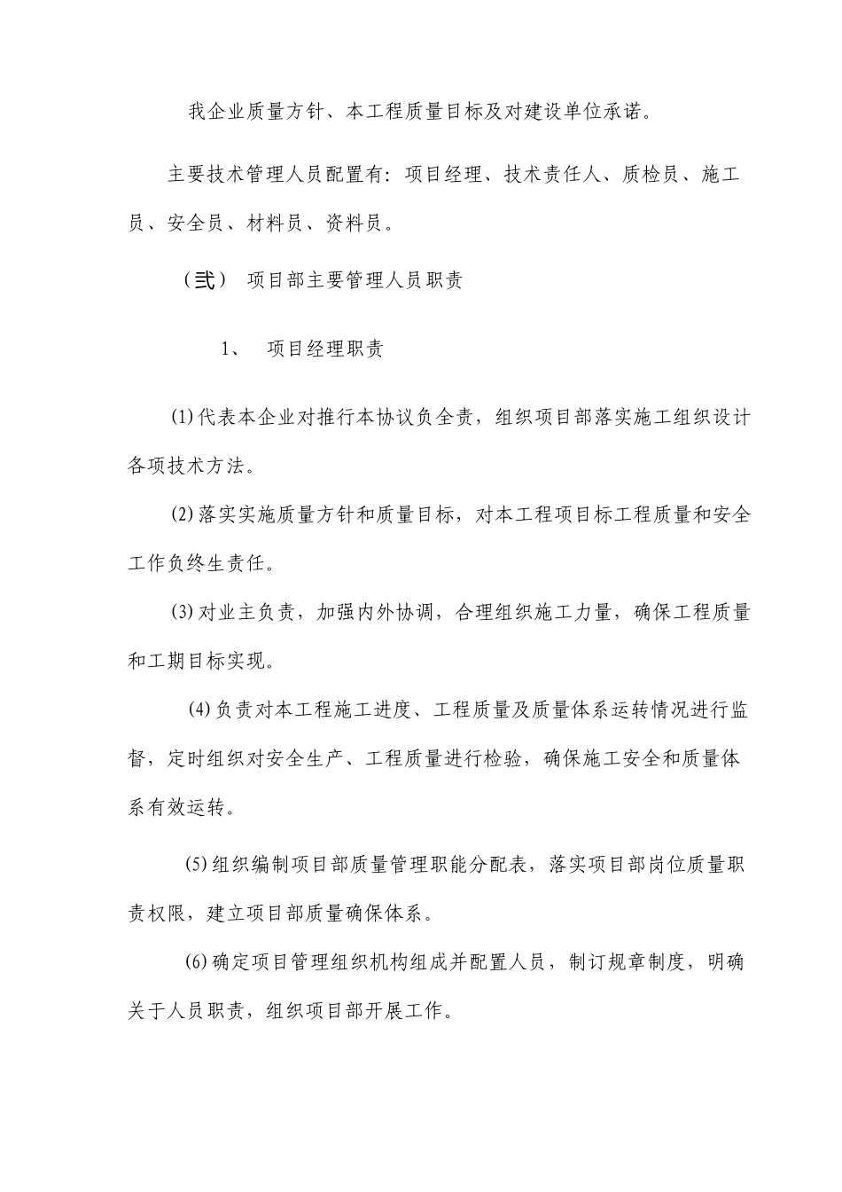 操场维修改造工程施工组织设计_第3页