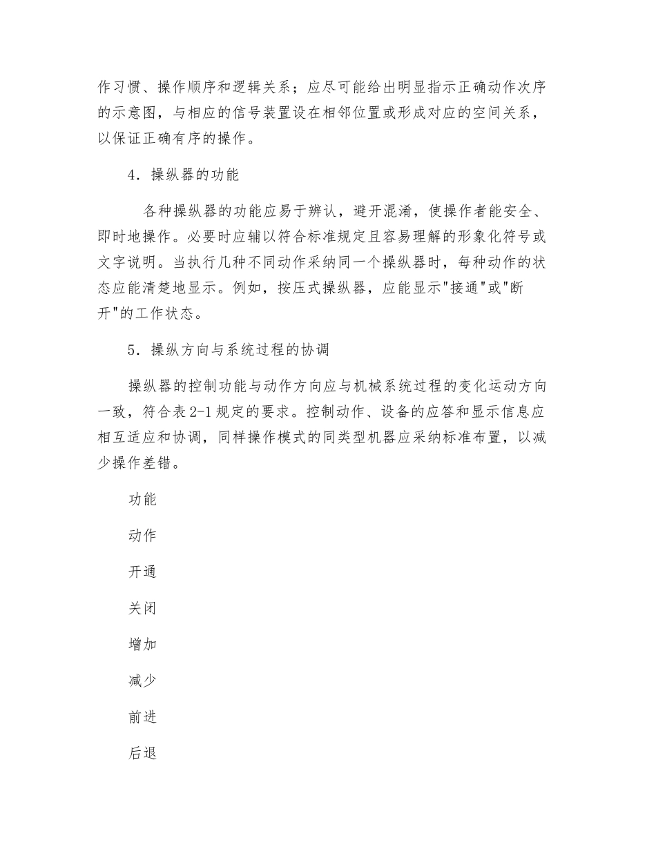 操纵器的安全人机学要求_第2页