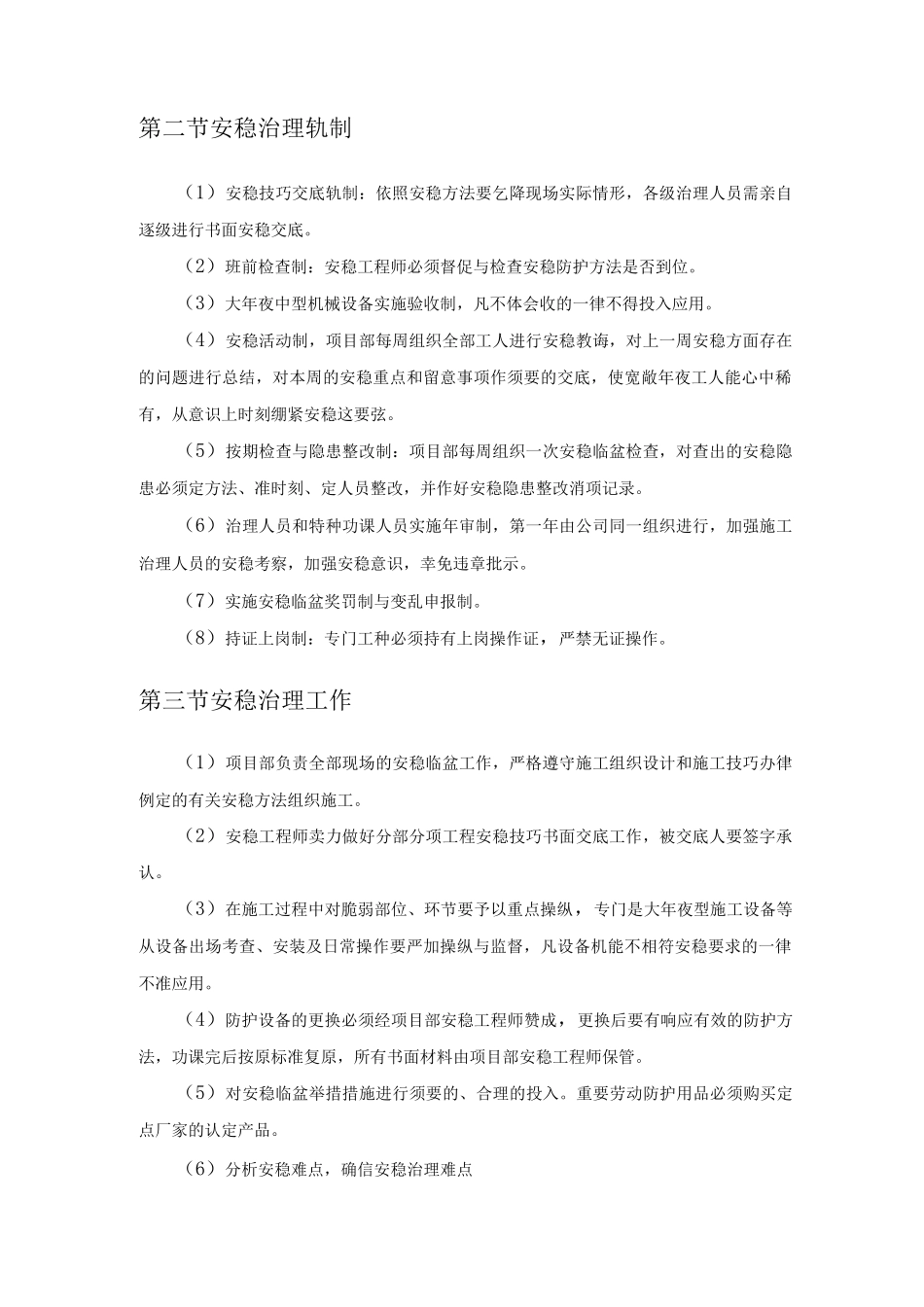 操场运动场项目确保安稳安全施工方案_第2页