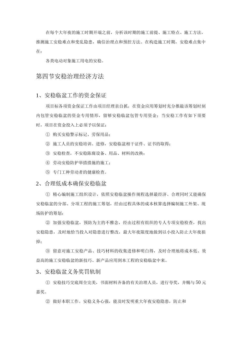 操场运动场项目确保安稳安全施工方案_第3页