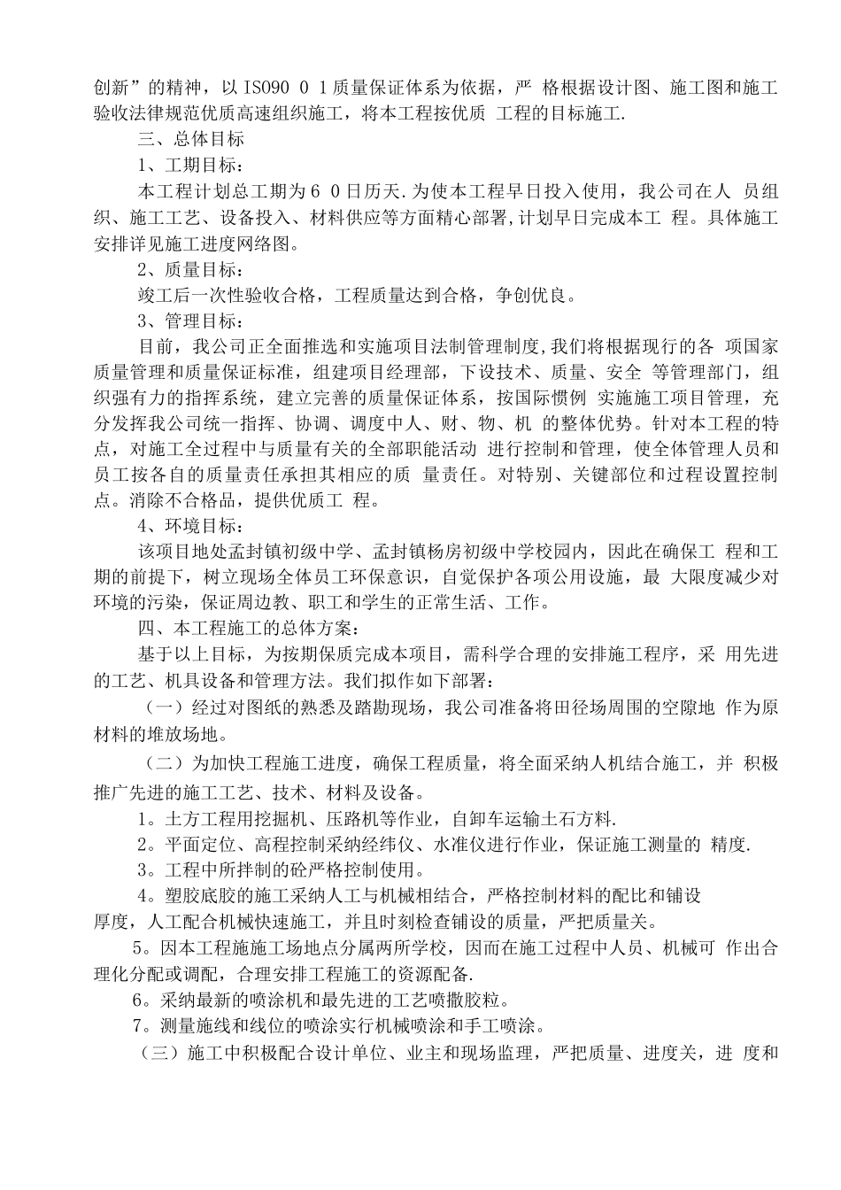 操场塑胶化改造工程施工方案_第2页