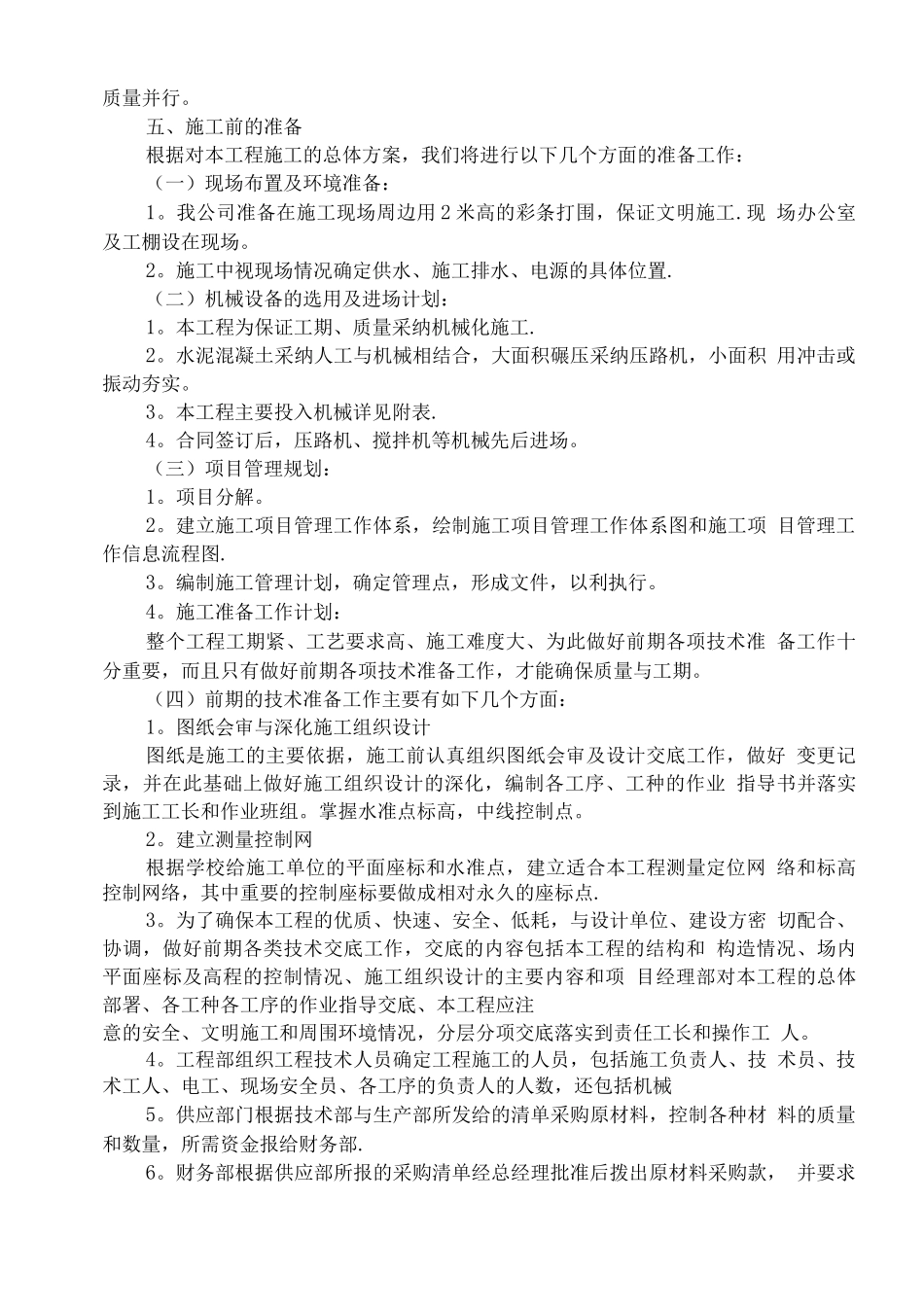 操场塑胶化改造工程施工方案_第3页