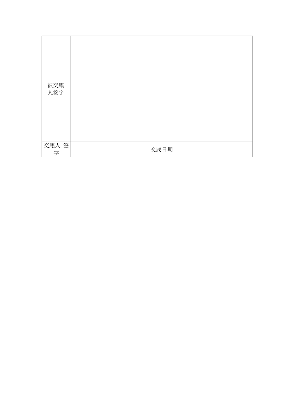 攀登作业安全技术交底_第2页
