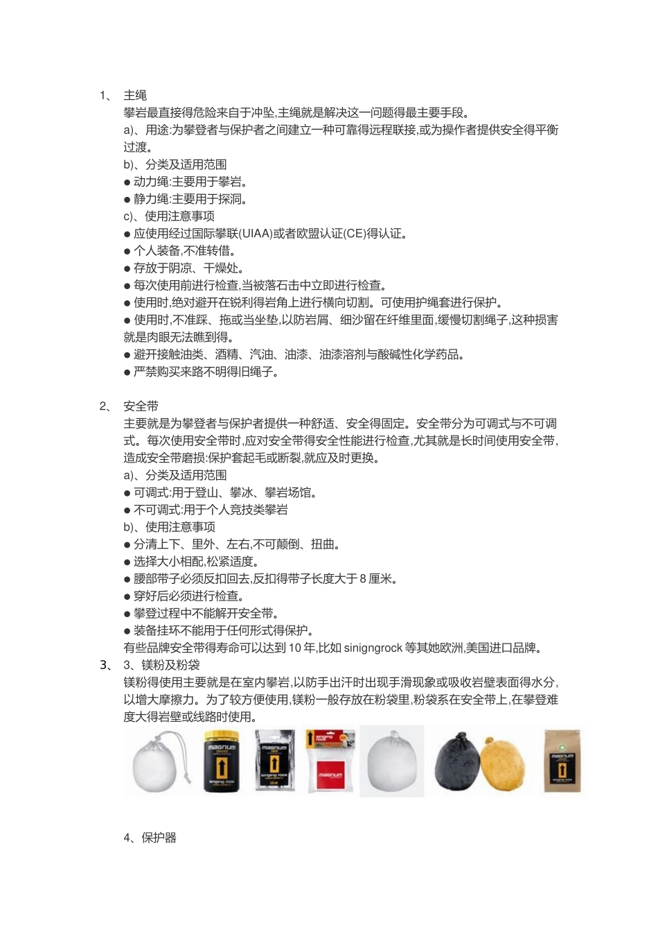 攀岩设备清单_第1页